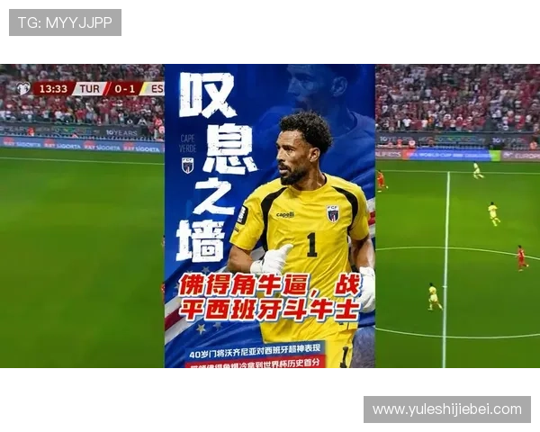 2026年世界杯西班牙对阵佛得角比赛是否会出现意外爆冷情况分析
