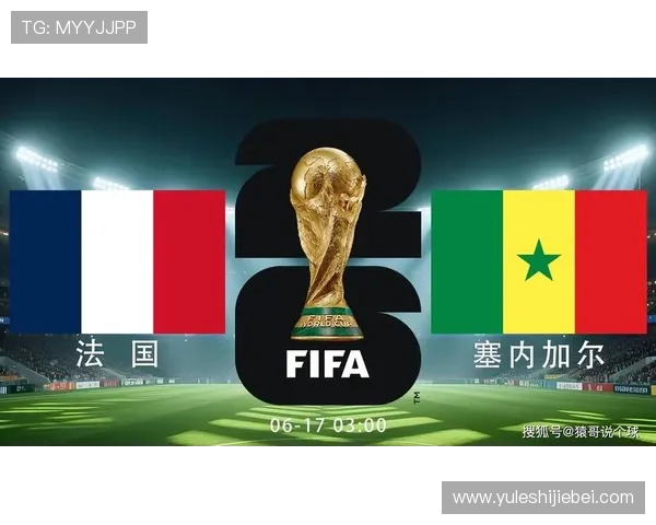 世界杯法国对塞内加尔比赛前两队世界排名及历史交手记录解读 世界杯法国对塞内加尔比赛前两队世界排名及历史交手记录解读